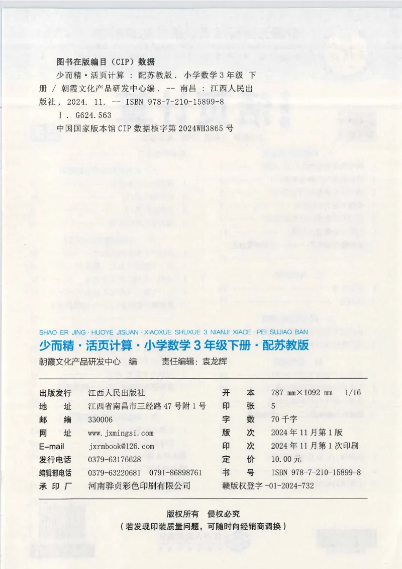 2025春苏教版数学3年级下册活页计算_三年级上下册资料_53黄冈多个品牌系列资料_数学