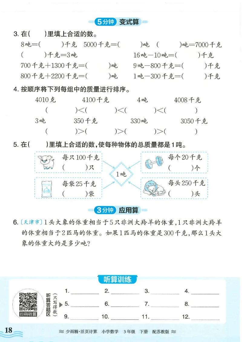 2025春苏教版数学3年级下册活页计算_三年级上下册资料_53黄冈多个品牌系列资料_数学