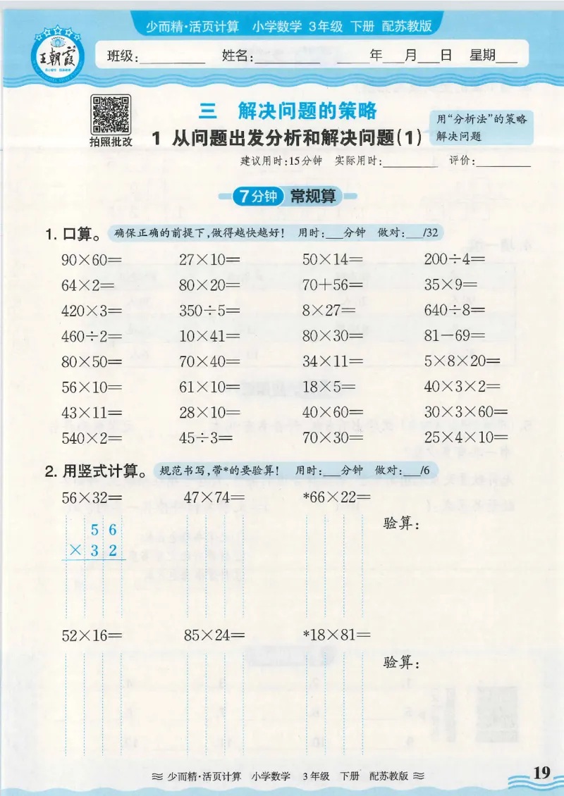 2025春苏教版数学3年级下册活页计算_三年级上下册资料_53黄冈多个品牌系列资料_数学
