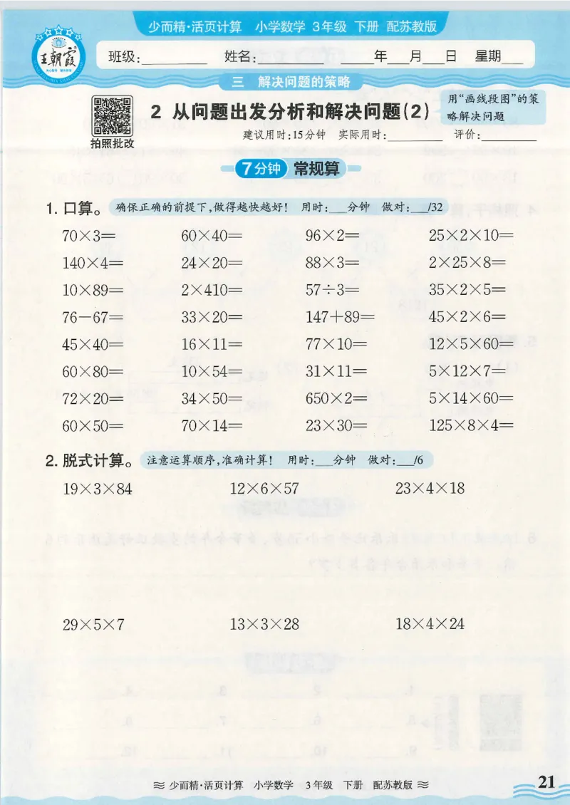 2025春苏教版数学3年级下册活页计算_三年级上下册资料_53黄冈多个品牌系列资料_数学