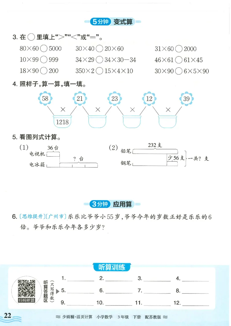 2025春苏教版数学3年级下册活页计算_三年级上下册资料_53黄冈多个品牌系列资料_数学