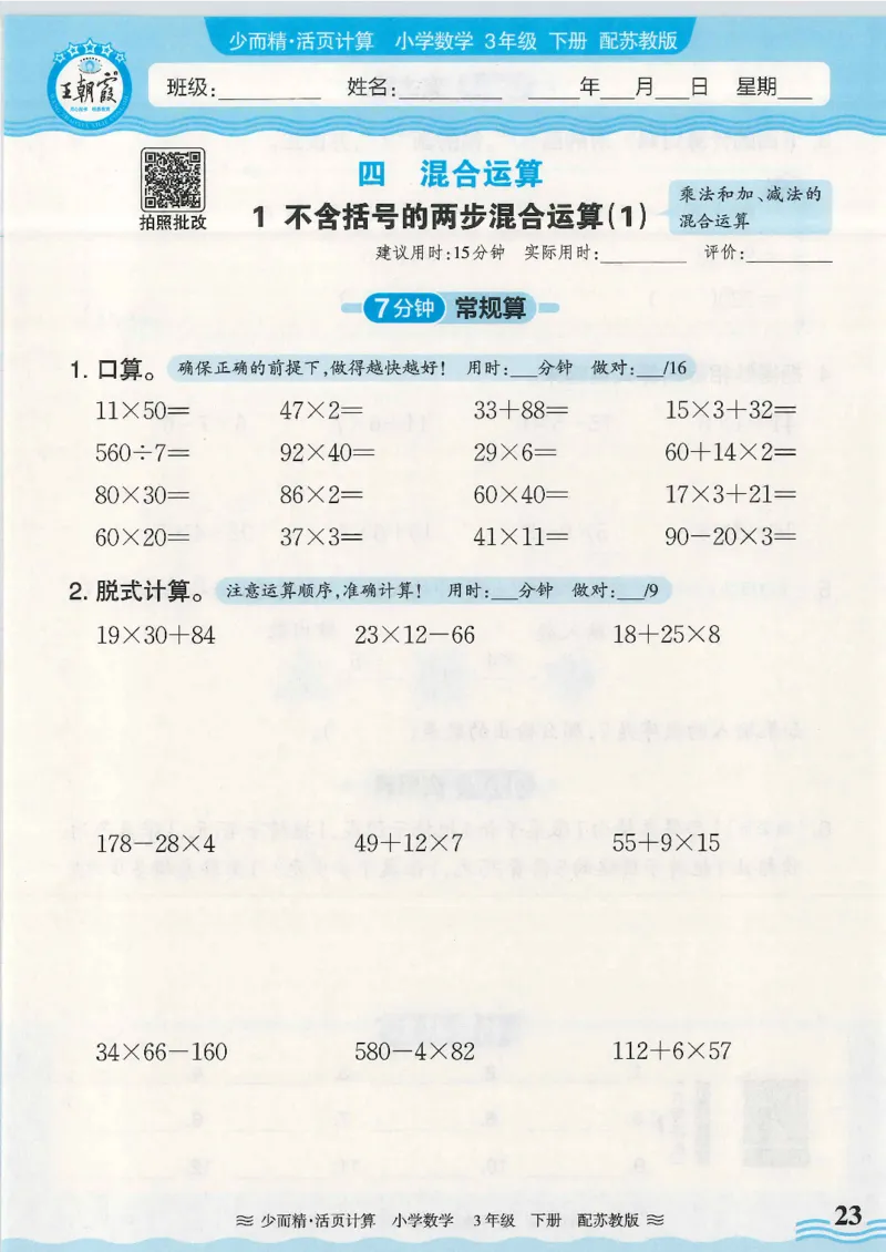 2025春苏教版数学3年级下册活页计算_三年级上下册资料_53黄冈多个品牌系列资料_数学