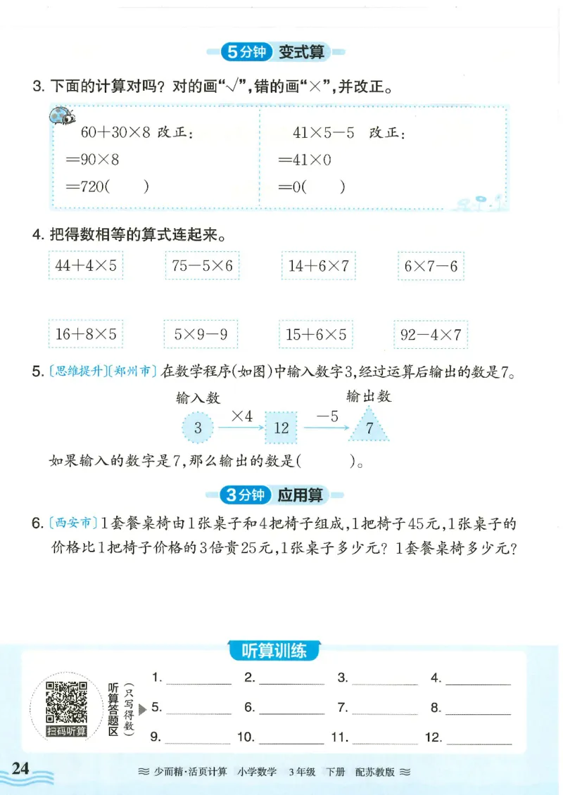 2025春苏教版数学3年级下册活页计算_三年级上下册资料_53黄冈多个品牌系列资料_数学