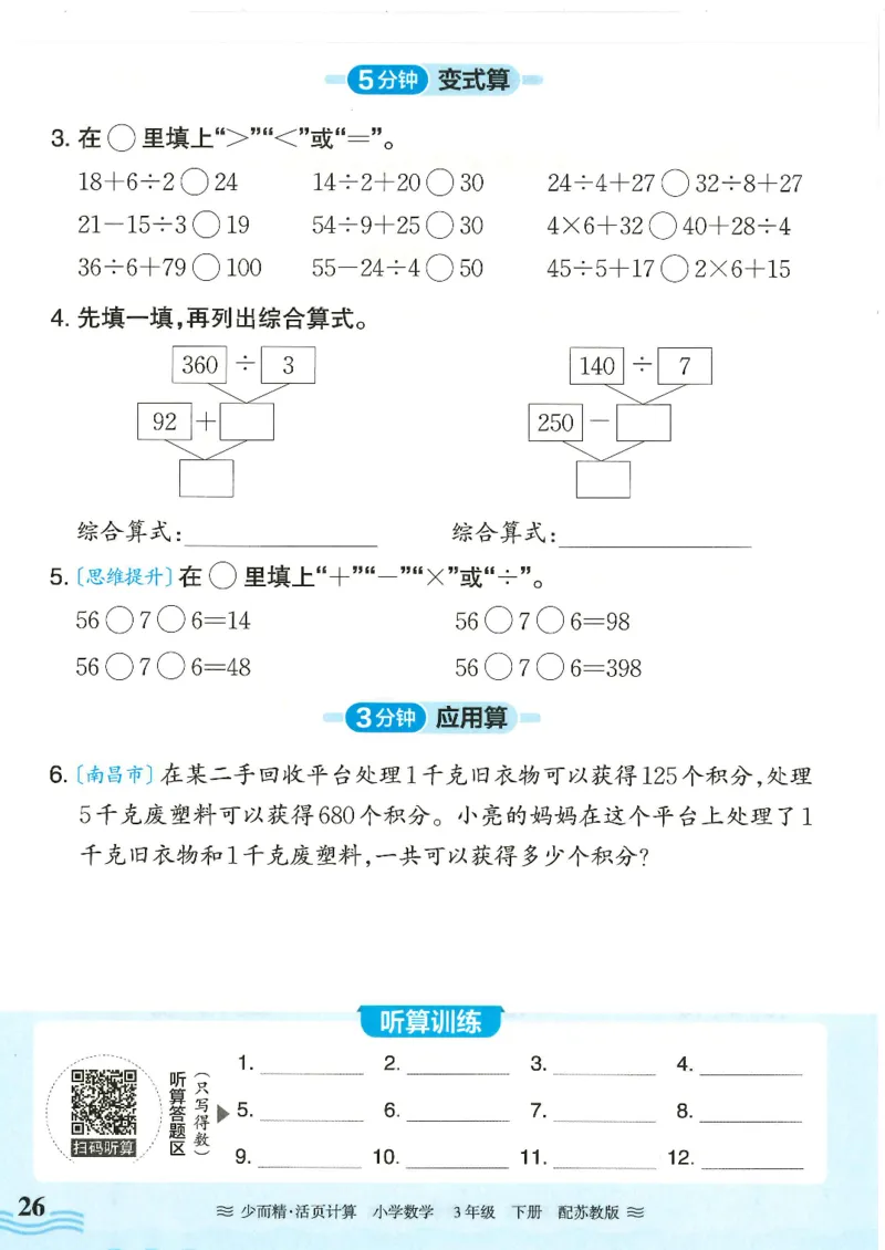 2025春苏教版数学3年级下册活页计算_三年级上下册资料_53黄冈多个品牌系列资料_数学