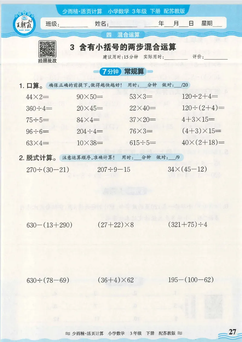 2025春苏教版数学3年级下册活页计算_三年级上下册资料_53黄冈多个品牌系列资料_数学
