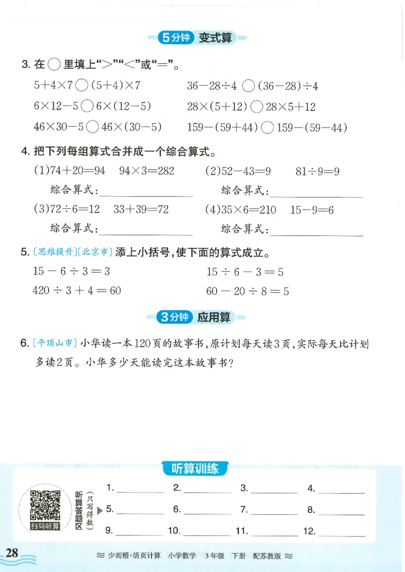 2025春苏教版数学3年级下册活页计算_三年级上下册资料_53黄冈多个品牌系列资料_数学