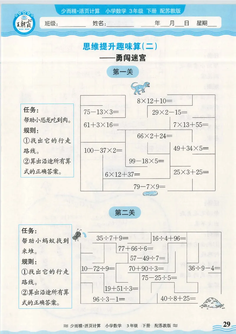 2025春苏教版数学3年级下册活页计算_三年级上下册资料_53黄冈多个品牌系列资料_数学