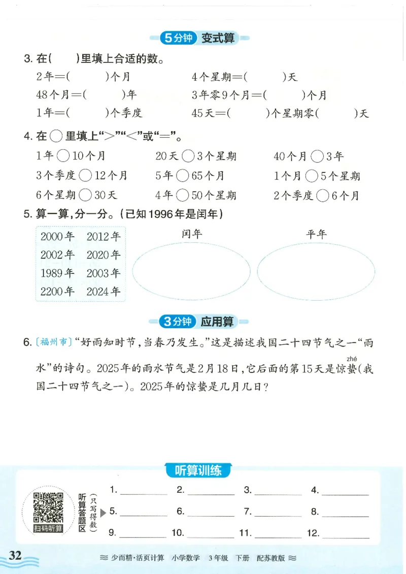 2025春苏教版数学3年级下册活页计算_三年级上下册资料_53黄冈多个品牌系列资料_数学