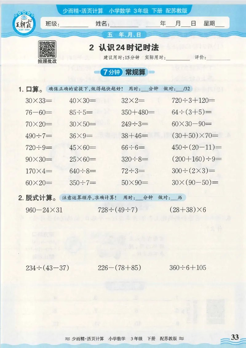 2025春苏教版数学3年级下册活页计算_三年级上下册资料_53黄冈多个品牌系列资料_数学