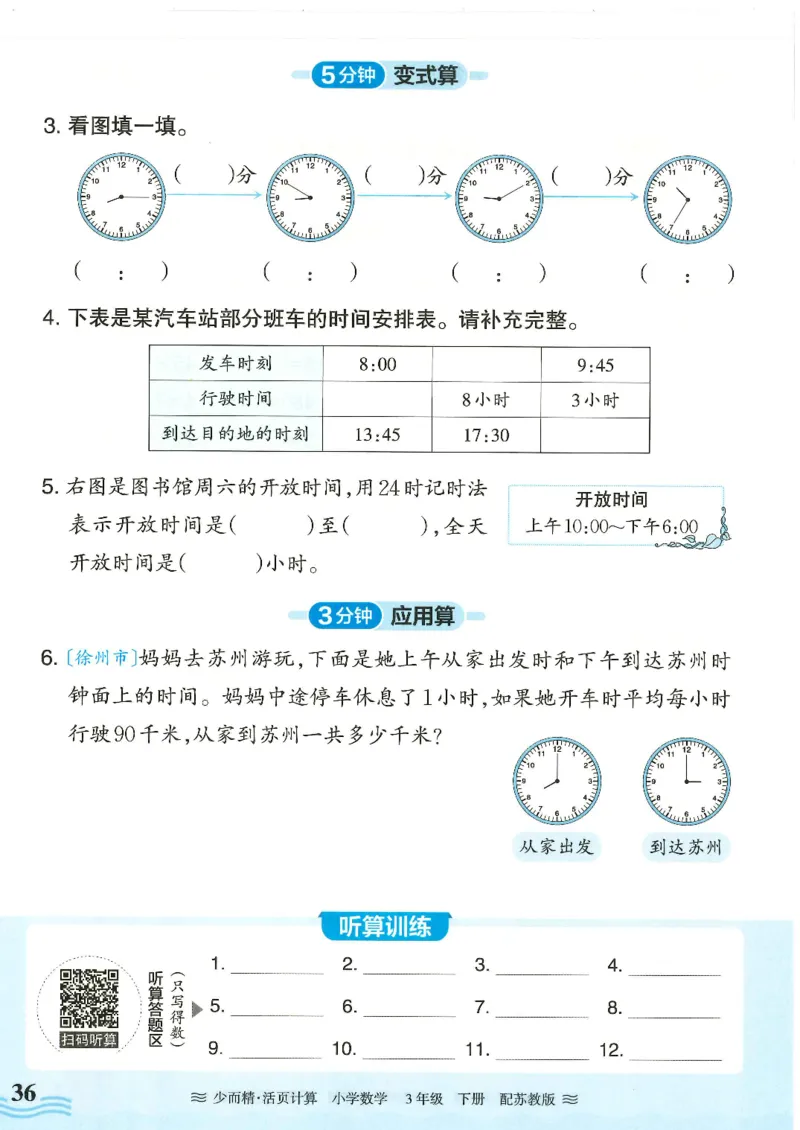 2025春苏教版数学3年级下册活页计算_三年级上下册资料_53黄冈多个品牌系列资料_数学
