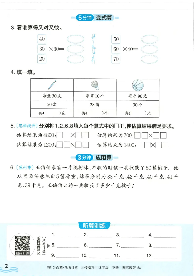 2025春苏教版数学3年级下册活页计算_三年级上下册资料_53黄冈多个品牌系列资料_数学