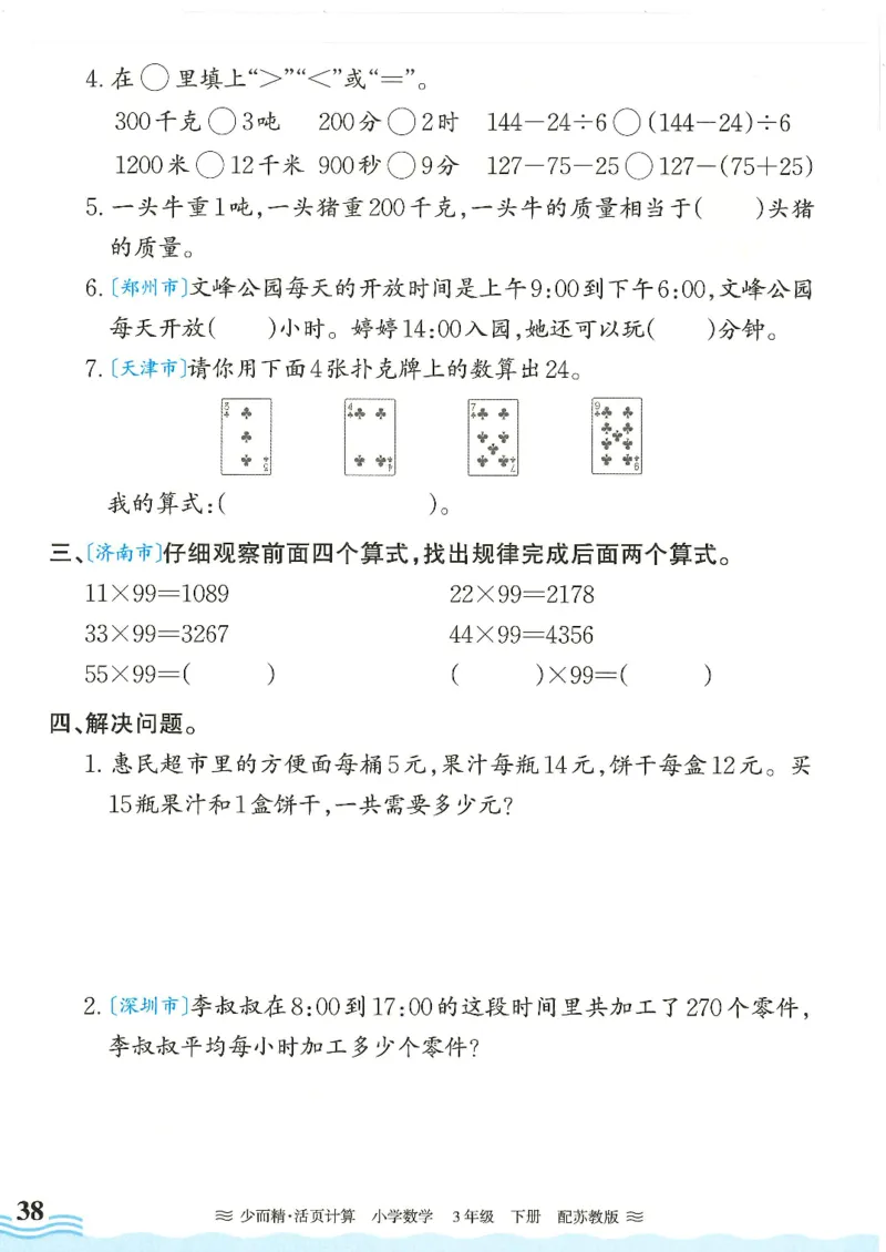 2025春苏教版数学3年级下册活页计算_三年级上下册资料_53黄冈多个品牌系列资料_数学