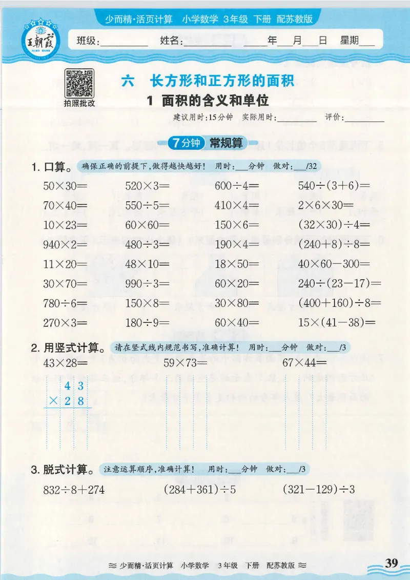 2025春苏教版数学3年级下册活页计算_三年级上下册资料_53黄冈多个品牌系列资料_数学