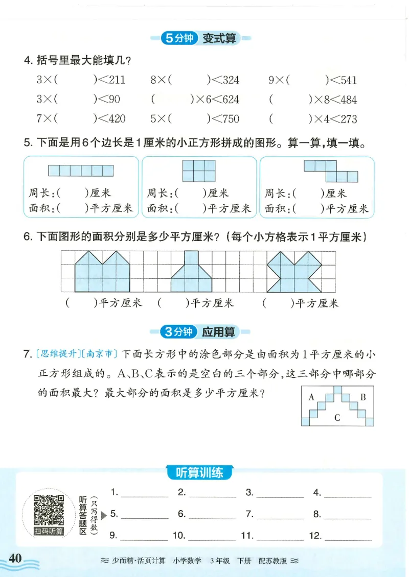 2025春苏教版数学3年级下册活页计算_三年级上下册资料_53黄冈多个品牌系列资料_数学