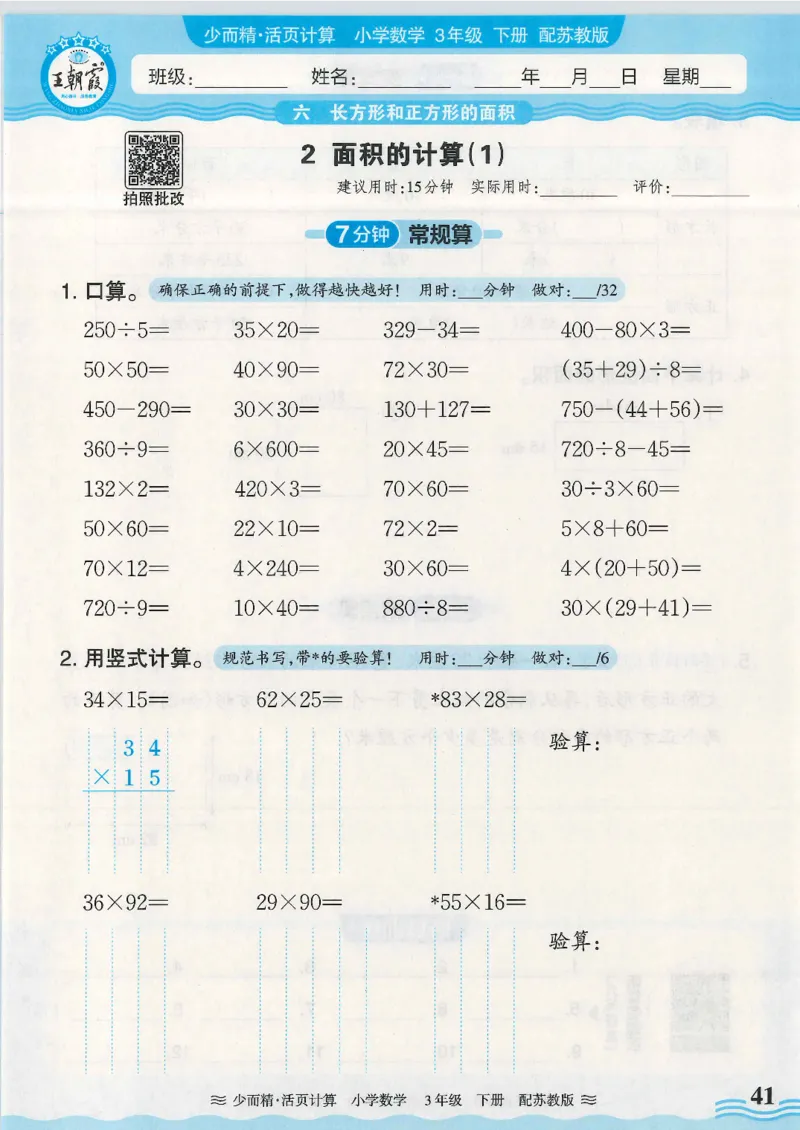 2025春苏教版数学3年级下册活页计算_三年级上下册资料_53黄冈多个品牌系列资料_数学