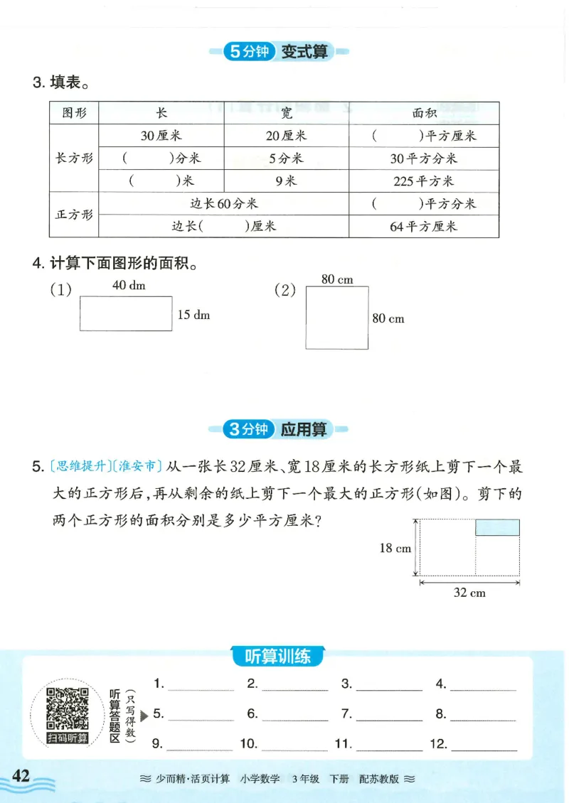 2025春苏教版数学3年级下册活页计算_三年级上下册资料_53黄冈多个品牌系列资料_数学