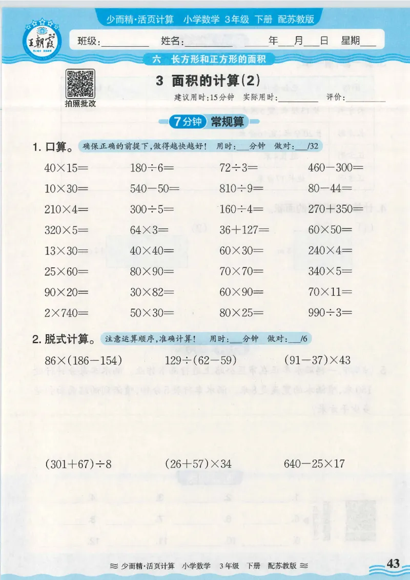 2025春苏教版数学3年级下册活页计算_三年级上下册资料_53黄冈多个品牌系列资料_数学