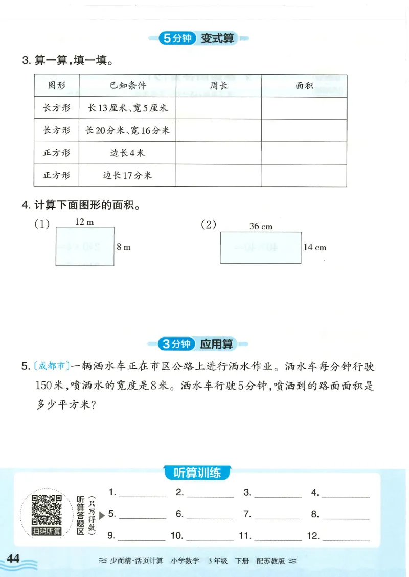 2025春苏教版数学3年级下册活页计算_三年级上下册资料_53黄冈多个品牌系列资料_数学