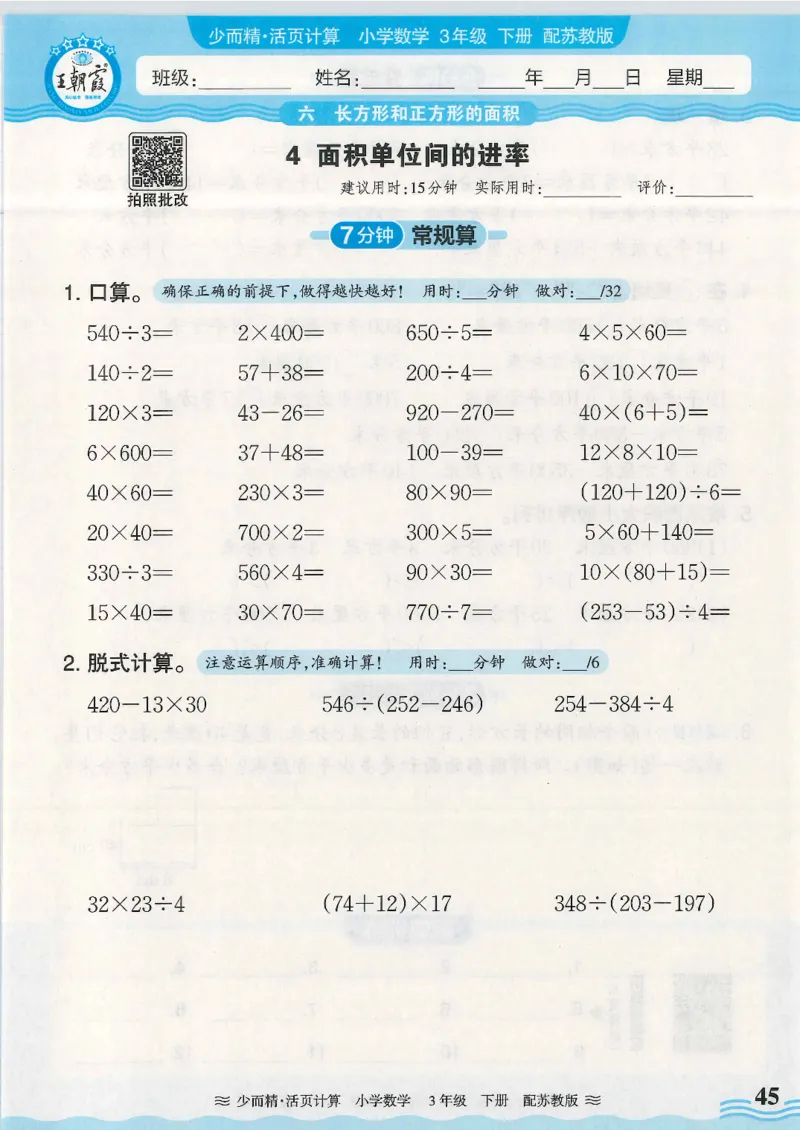 2025春苏教版数学3年级下册活页计算_三年级上下册资料_53黄冈多个品牌系列资料_数学