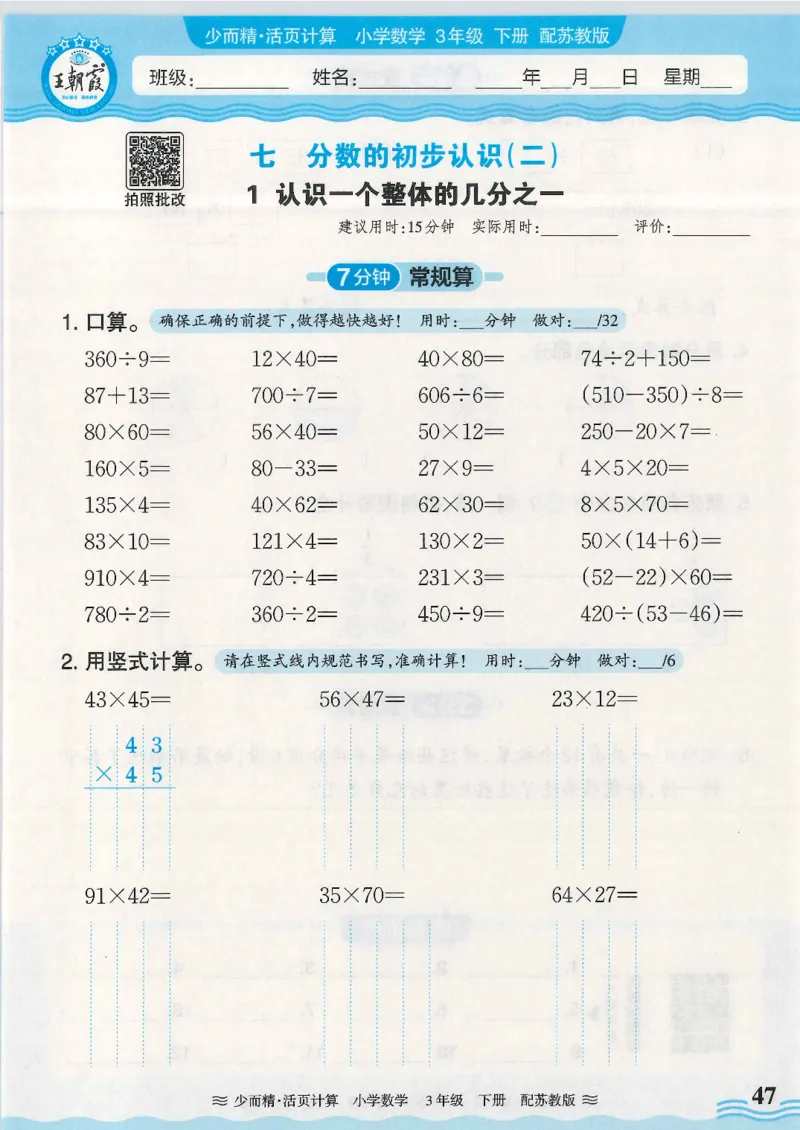 2025春苏教版数学3年级下册活页计算_三年级上下册资料_53黄冈多个品牌系列资料_数学