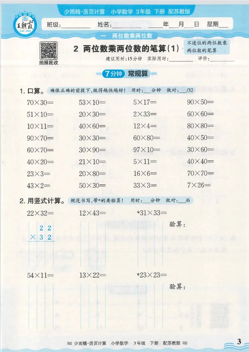 2025春苏教版数学3年级下册活页计算_三年级上下册资料_53黄冈多个品牌系列资料_数学