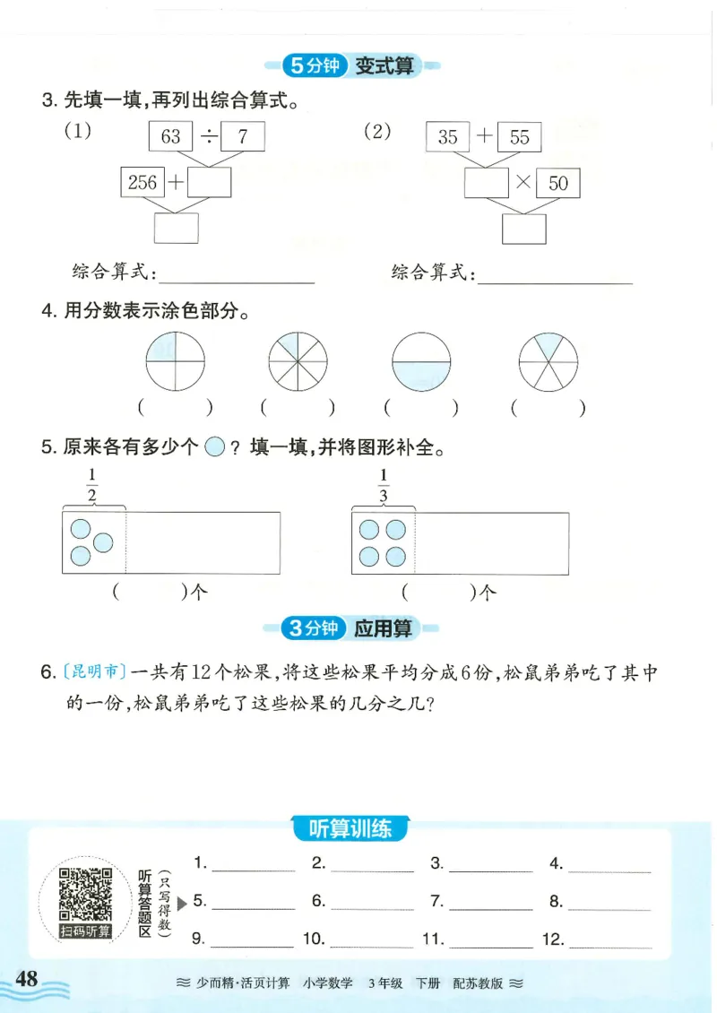 2025春苏教版数学3年级下册活页计算_三年级上下册资料_53黄冈多个品牌系列资料_数学