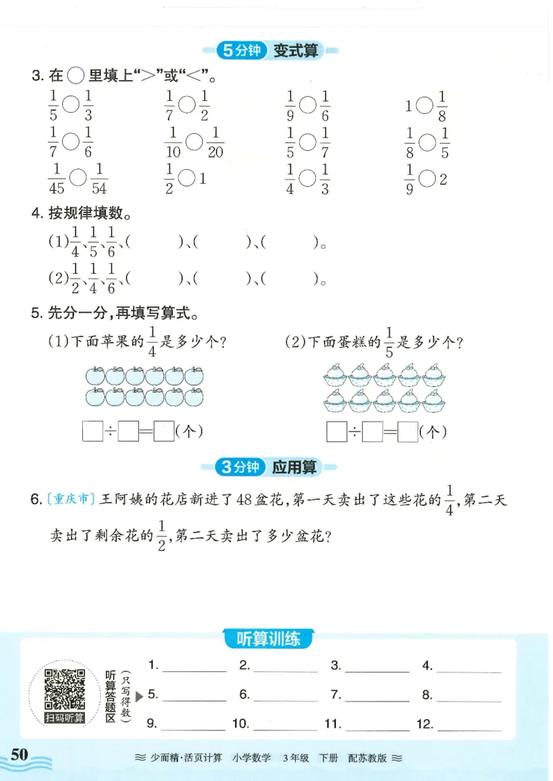 2025春苏教版数学3年级下册活页计算_三年级上下册资料_53黄冈多个品牌系列资料_数学