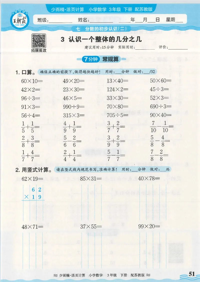 2025春苏教版数学3年级下册活页计算_三年级上下册资料_53黄冈多个品牌系列资料_数学
