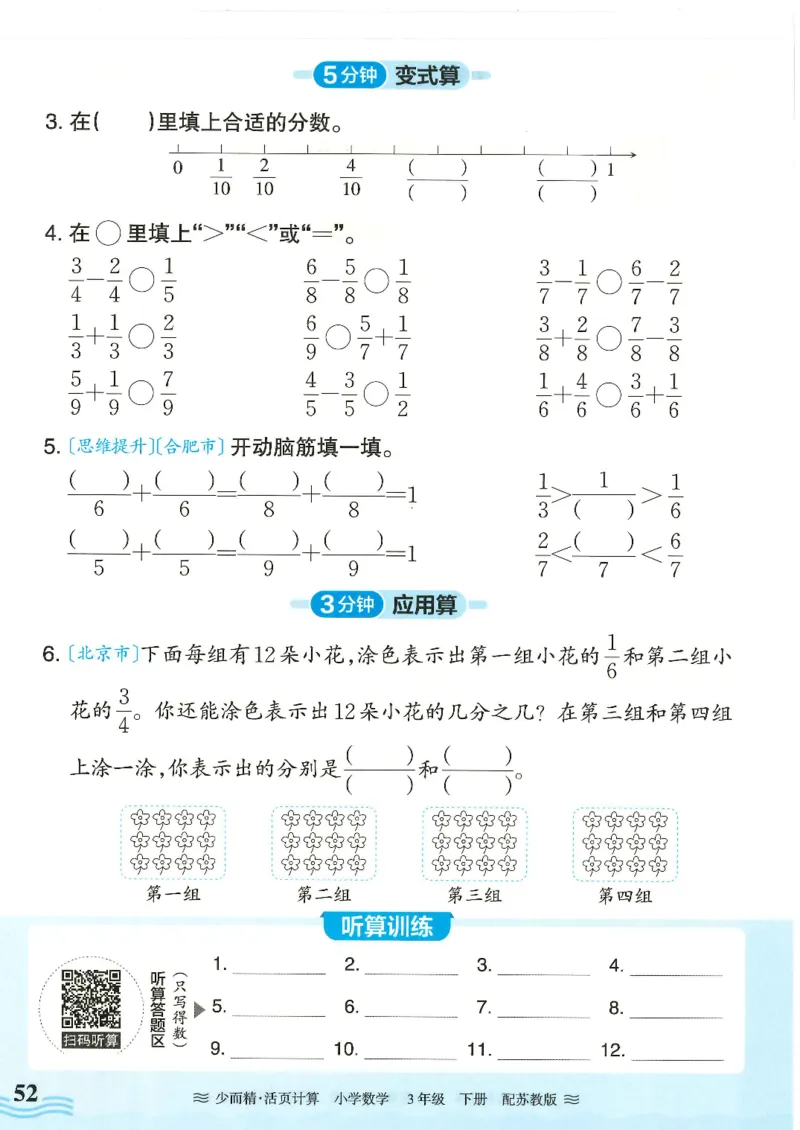 2025春苏教版数学3年级下册活页计算_三年级上下册资料_53黄冈多个品牌系列资料_数学