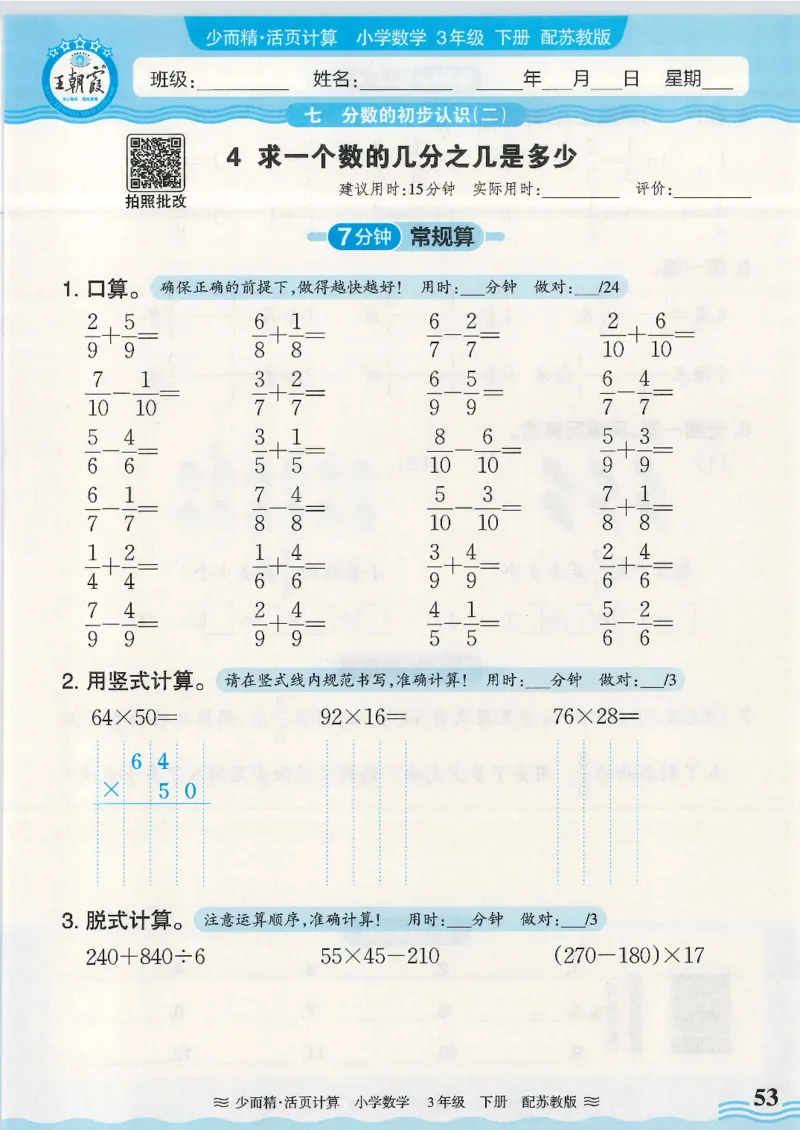 2025春苏教版数学3年级下册活页计算_三年级上下册资料_53黄冈多个品牌系列资料_数学