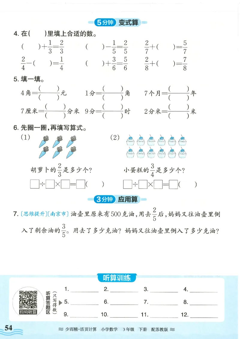 2025春苏教版数学3年级下册活页计算_三年级上下册资料_53黄冈多个品牌系列资料_数学