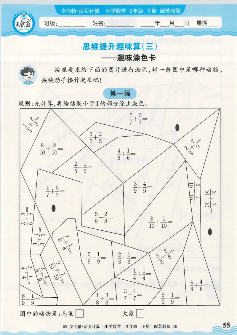 2025春苏教版数学3年级下册活页计算_三年级上下册资料_53黄冈多个品牌系列资料_数学