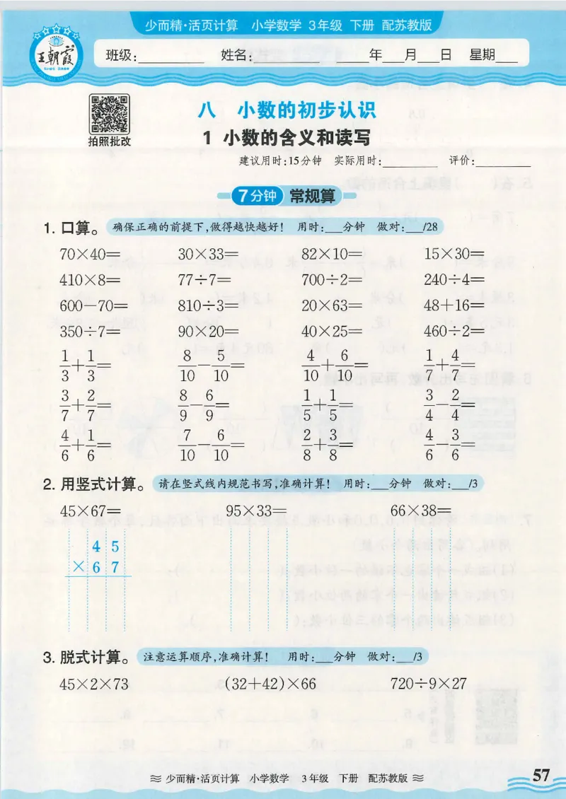 2025春苏教版数学3年级下册活页计算_三年级上下册资料_53黄冈多个品牌系列资料_数学