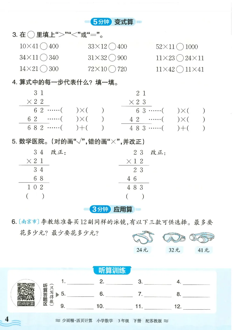 2025春苏教版数学3年级下册活页计算_三年级上下册资料_53黄冈多个品牌系列资料_数学