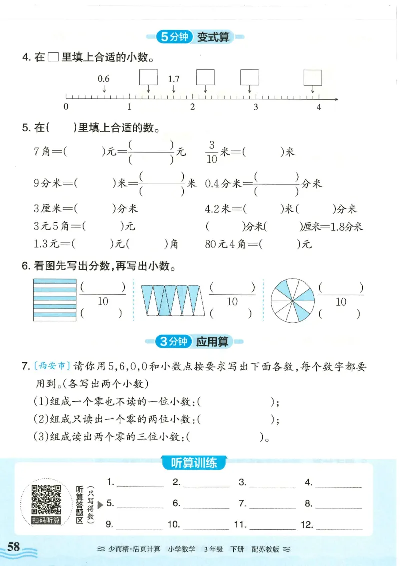 2025春苏教版数学3年级下册活页计算_三年级上下册资料_53黄冈多个品牌系列资料_数学