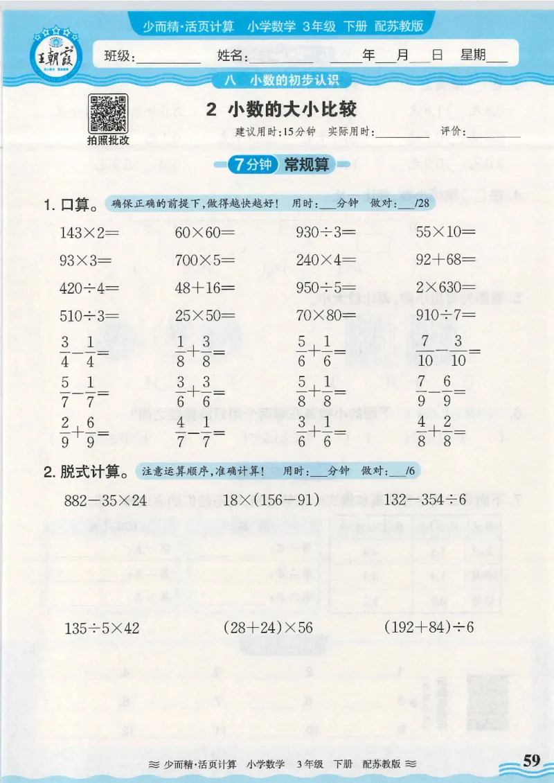 2025春苏教版数学3年级下册活页计算_三年级上下册资料_53黄冈多个品牌系列资料_数学