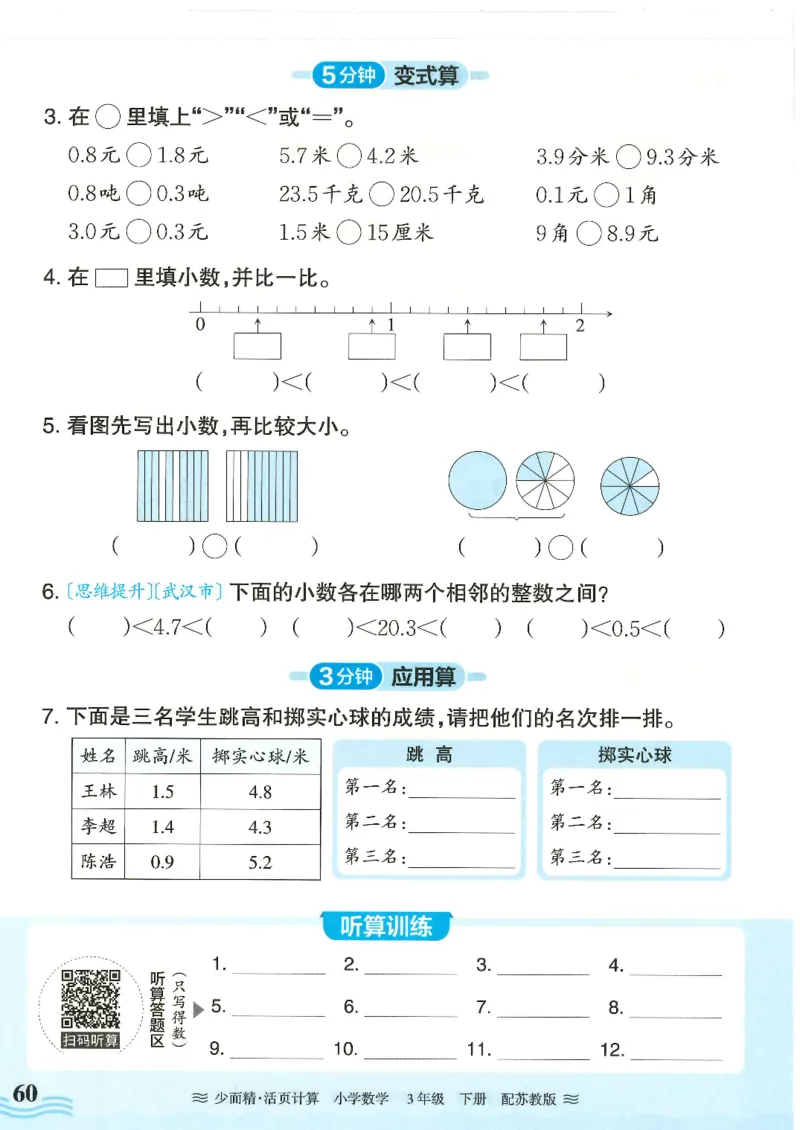 2025春苏教版数学3年级下册活页计算_三年级上下册资料_53黄冈多个品牌系列资料_数学