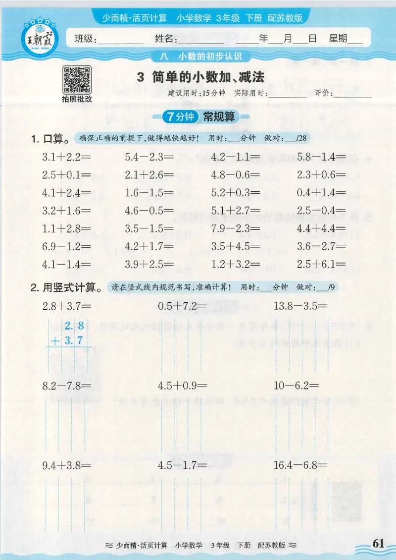2025春苏教版数学3年级下册活页计算_三年级上下册资料_53黄冈多个品牌系列资料_数学