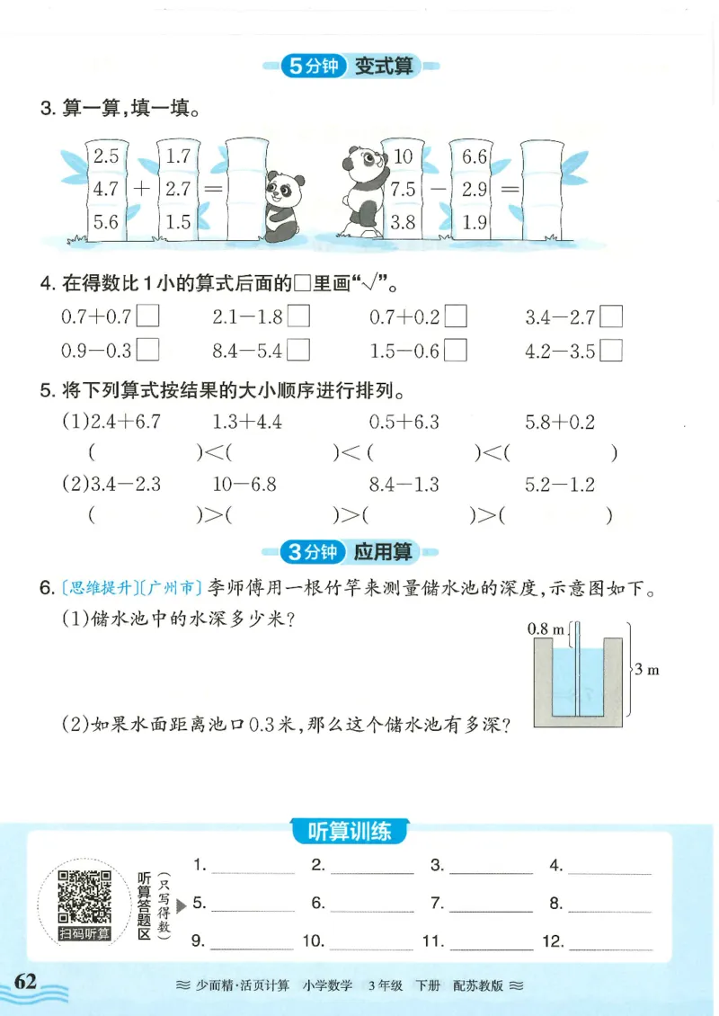 2025春苏教版数学3年级下册活页计算_三年级上下册资料_53黄冈多个品牌系列资料_数学