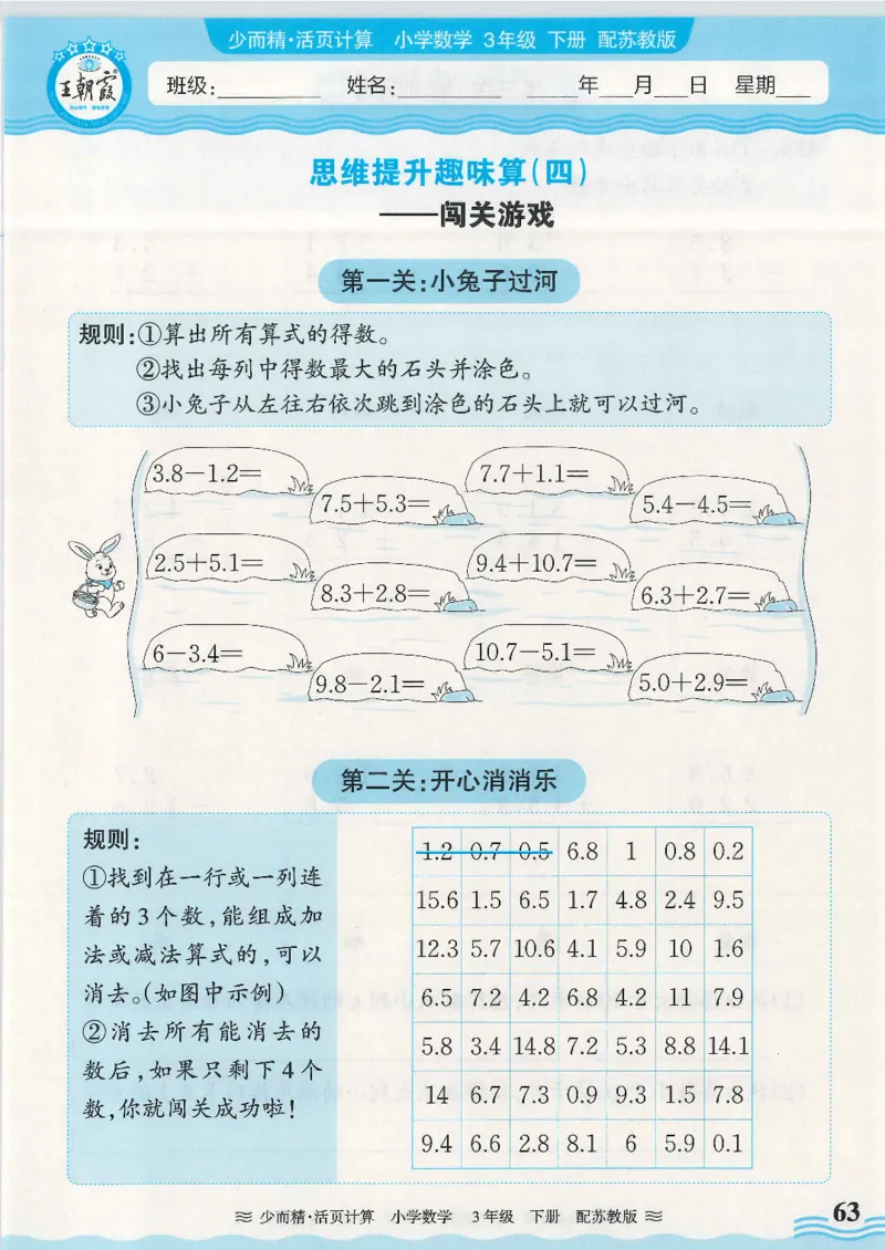 2025春苏教版数学3年级下册活页计算_三年级上下册资料_53黄冈多个品牌系列资料_数学
