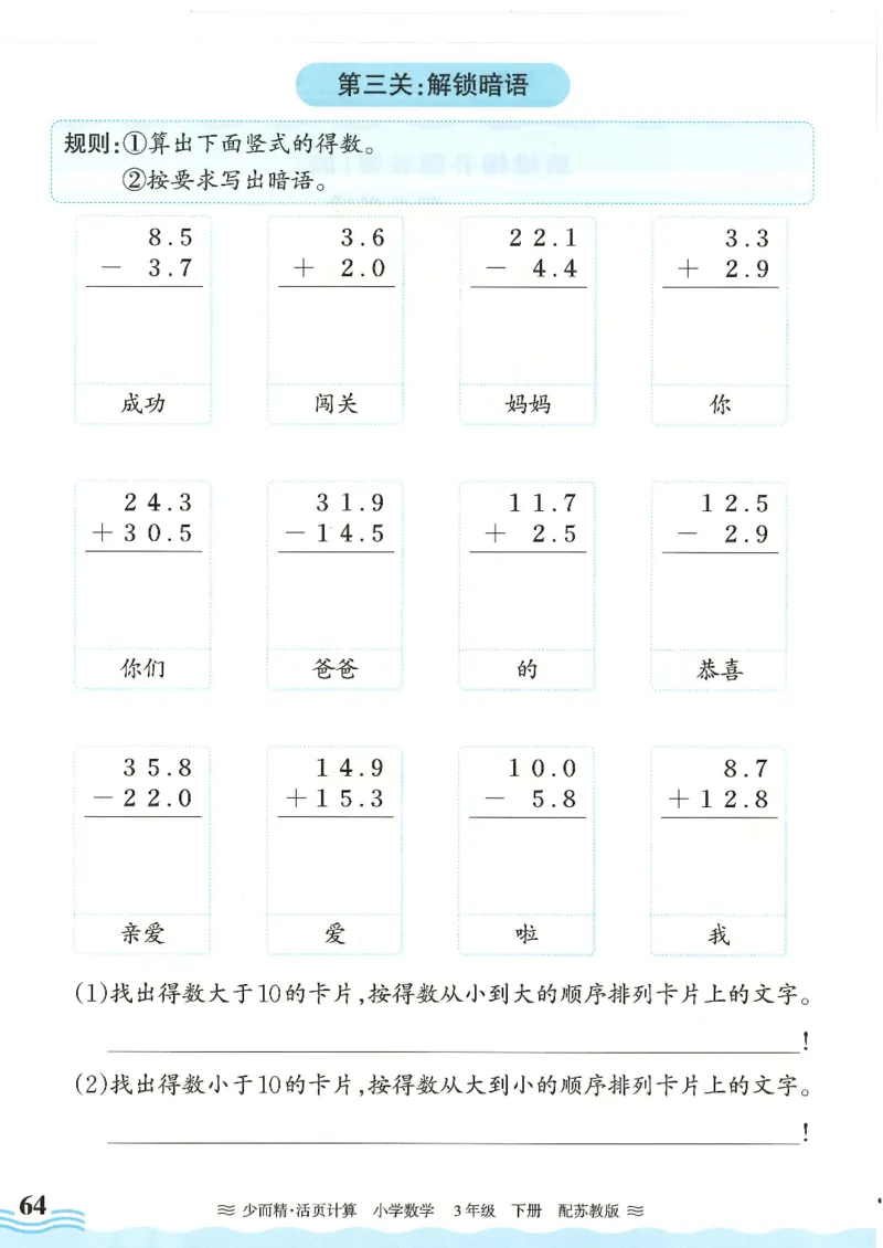 2025春苏教版数学3年级下册活页计算_三年级上下册资料_53黄冈多个品牌系列资料_数学