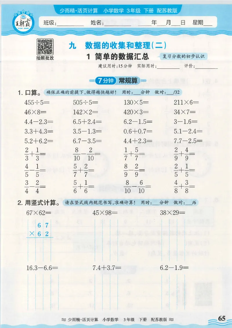 2025春苏教版数学3年级下册活页计算_三年级上下册资料_53黄冈多个品牌系列资料_数学