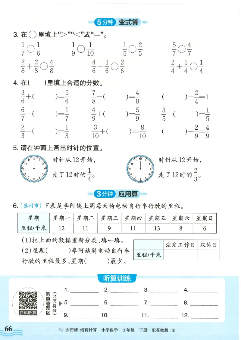 2025春苏教版数学3年级下册活页计算_三年级上下册资料_53黄冈多个品牌系列资料_数学