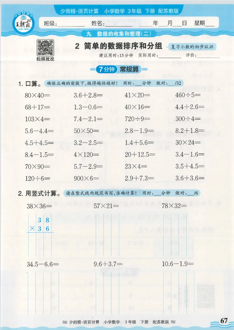 2025春苏教版数学3年级下册活页计算_三年级上下册资料_53黄冈多个品牌系列资料_数学