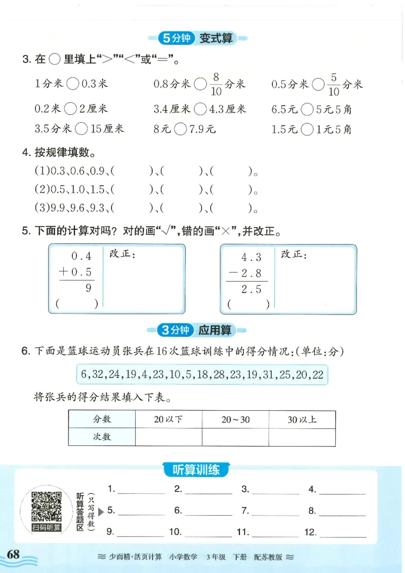 2025春苏教版数学3年级下册活页计算_三年级上下册资料_53黄冈多个品牌系列资料_数学