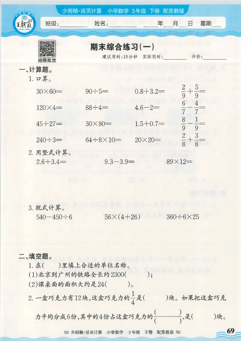 2025春苏教版数学3年级下册活页计算_三年级上下册资料_53黄冈多个品牌系列资料_数学