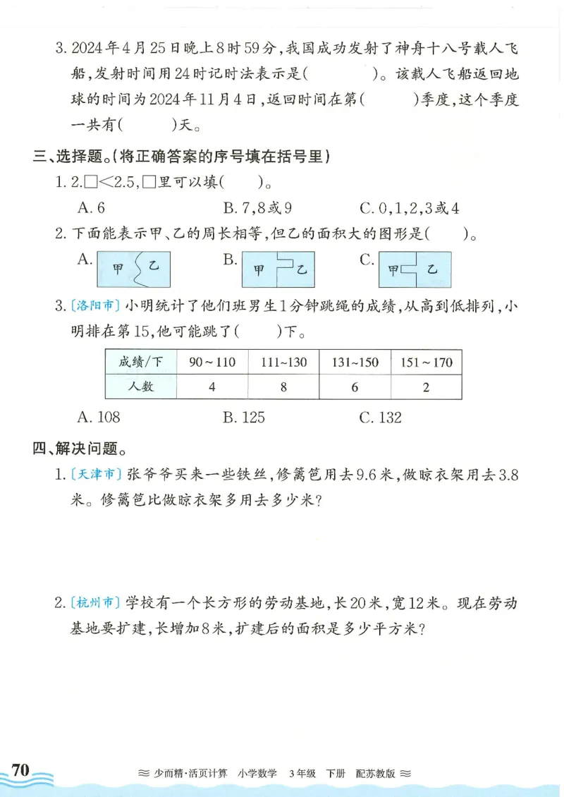 2025春苏教版数学3年级下册活页计算_三年级上下册资料_53黄冈多个品牌系列资料_数学