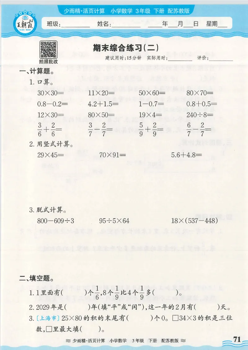 2025春苏教版数学3年级下册活页计算_三年级上下册资料_53黄冈多个品牌系列资料_数学