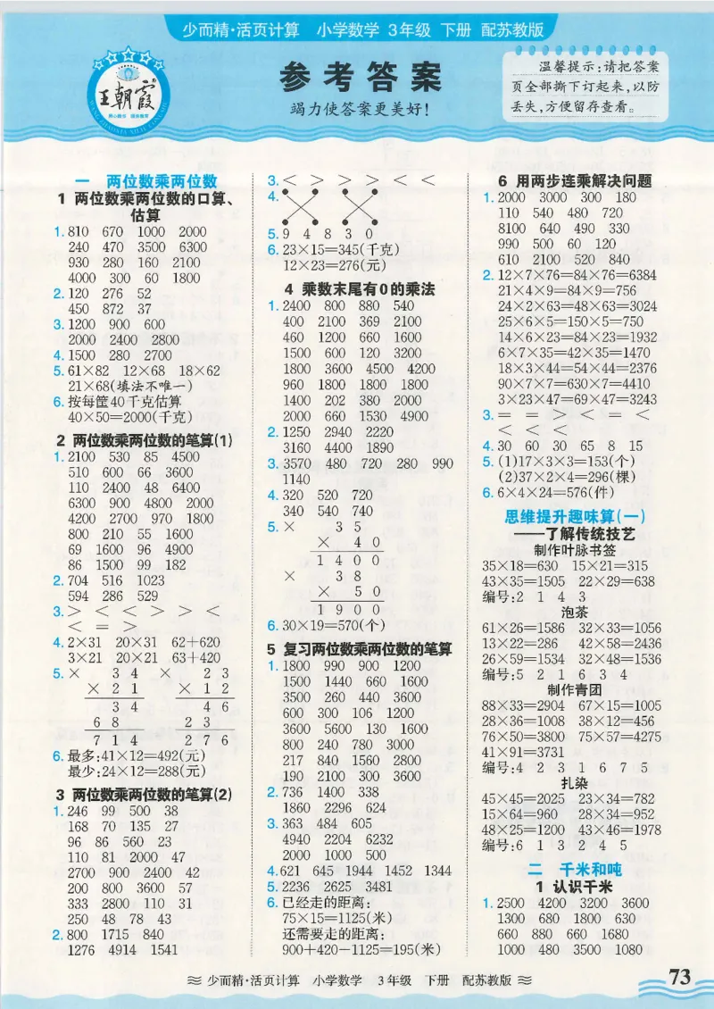 2025春苏教版数学3年级下册活页计算_三年级上下册资料_53黄冈多个品牌系列资料_数学