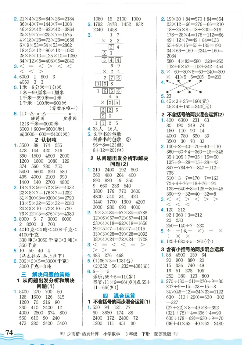 2025春苏教版数学3年级下册活页计算_三年级上下册资料_53黄冈多个品牌系列资料_数学